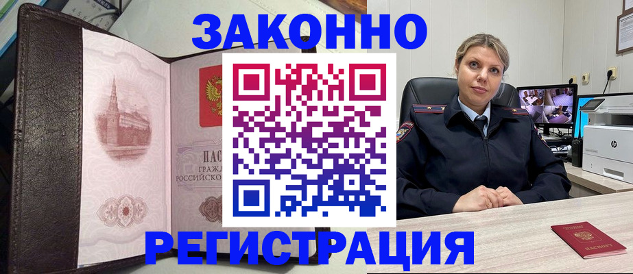 купить прописку в Галиче