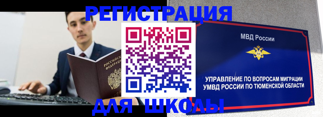 временная регистрация для школы в Галиче