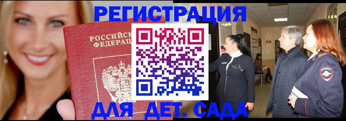 временная регистрация для школы в Галиче
